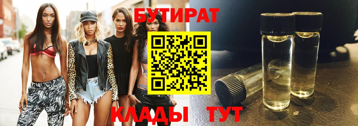БУТИРАТ GHB Надым