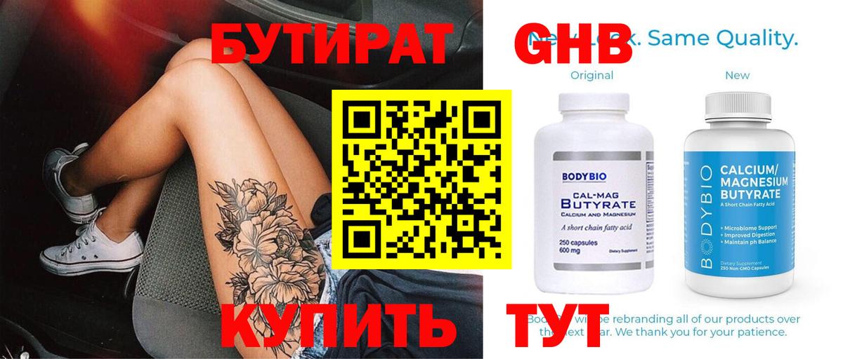 Бутират  Вход с VPN  Надым  БУТИРАТ вода 