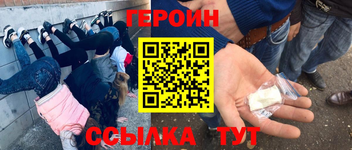 Героин гречка Надым