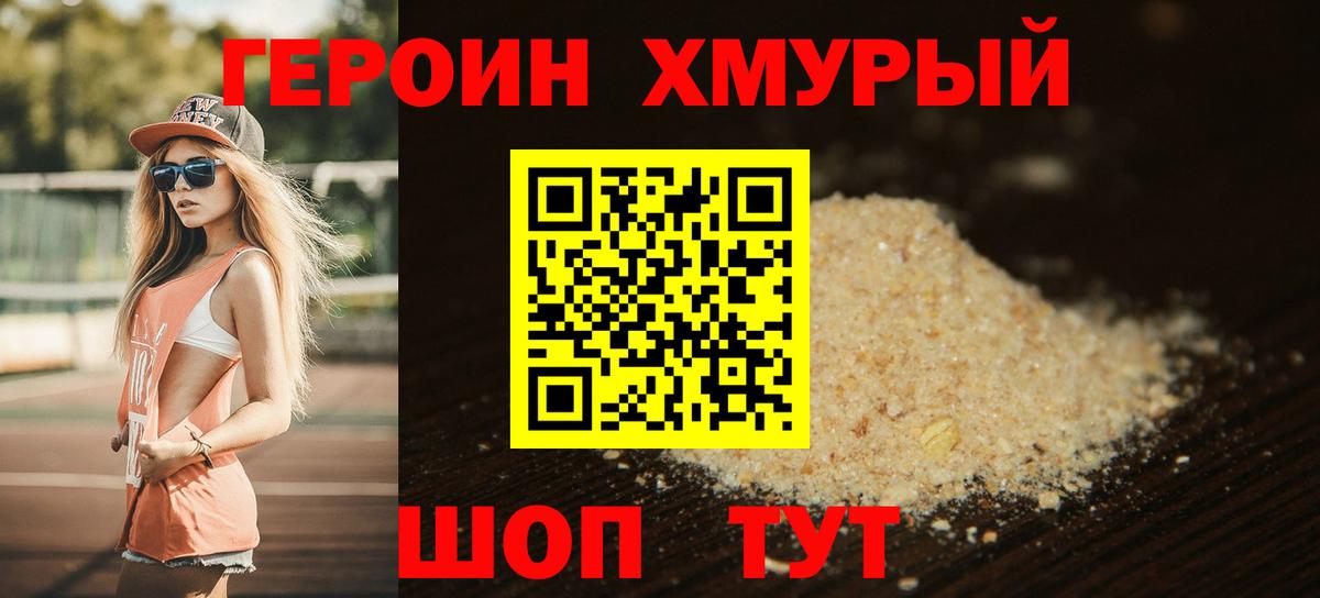 Надым  ГЕРОИН хмурый  Вход с VPN 