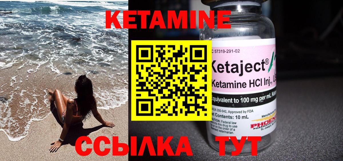 КЕТАМИН VHQ Надым
