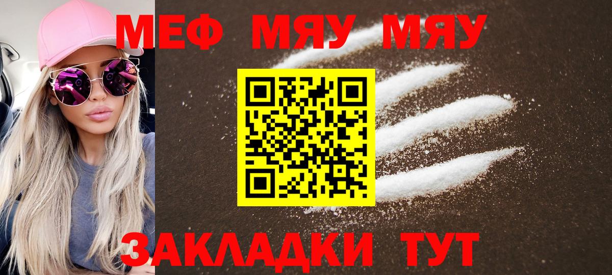 МЯУ-МЯУ 4 MMC  Мефедрон  Надым  Вход с VPN  МЯУ-МЯУ мука 