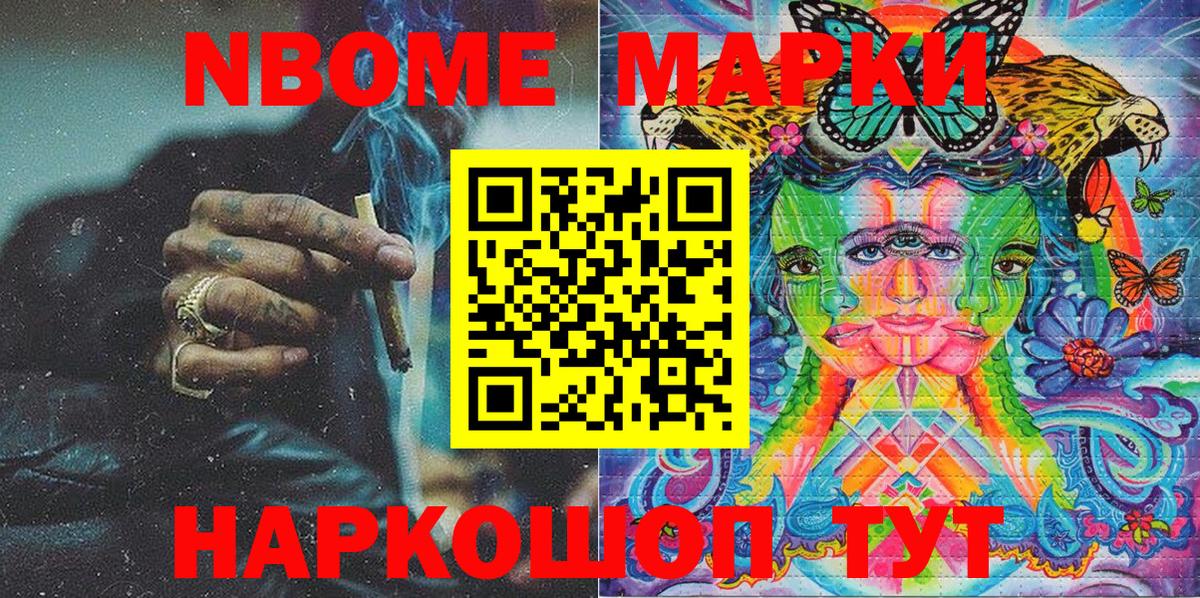 Надым  Марки 25I-NBOMe 1,8мг  Вход с VPN 